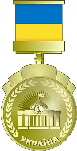 Honorable diploma of the Verkhovna Rada of Ukraine (2005&nbsp;р.)