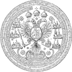 1667–1676: Seal of Alexis