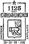 Postmark 1125 years of Smolensk. 1988[26]