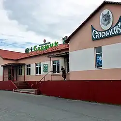 Sarmik Fishing and hunting shop