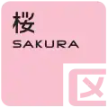 Official seal of Sakura-ku, Saitama