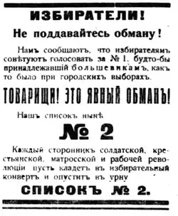 Advert in the newspaper Zvezda for List 2 (Bolsheviks)