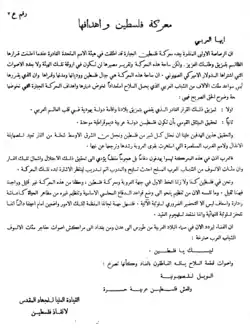 A leaflet, distributed after the U.N. partition resolution, by the Mufti High Command, which calls the Arabs to attack and conquer all of Palestine, to ignite all of the middle east and to curtail the U.N. partition resolution