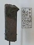 Axe blade with inscription Ilishmani, scribe and shakkanakku of Elam (with transcription)
