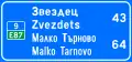 Ж10 Destinations sign with distances used on roads