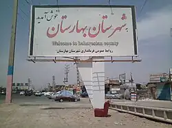 Welcome sign to Baharestan County