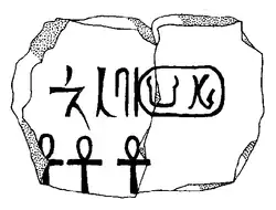 Inscribed limestone fragment possibly showing Bikheris' name
