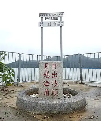 Cape of Sha Tau Kok sign and stone tablet