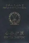 1997 version of service passport