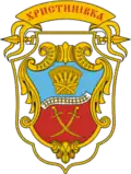 Coat of arms of Khrystynivka