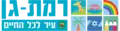 Official logo of Ramat Gan