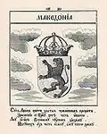Coat of arms of Macedonia