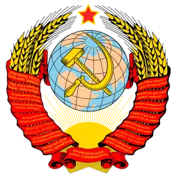 State Emblem of the Soviet Union (1946–1956)