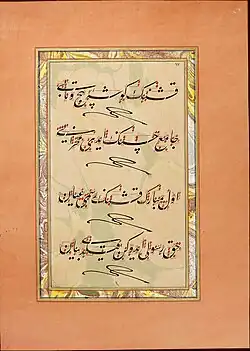 Page from the muraqqa with Khaqani's ode on the Prophet copied by Mehmed Nazif Bey from an original by Mustafa Izzet. 20th century (before 1913). Sakıp Sabancı Museum