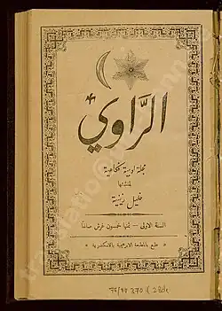 Image of a document with Arabic script on the front, with an image of a moon and star above the text.