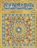 Frontispiece from a Mamluk Quran manuscript, Egyptian National Library