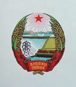 The emblem printed by the Foreign Languages Publishing House in a 1960 book