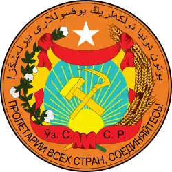 The first emblem of the Uzbek Soviet Socialist Republic, as adopted by the declaration of the first Uzbek Congress of the Soviets in 1925