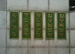 Nameplates for governments of the five northern Korean provinces at the entrance