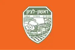 Flag of Rishon LeZion, Israel
