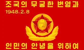 Flag of the Korean People's Army since 2023