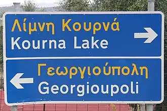 Use of the typeface in Greece