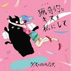 A drawing of a girl hugging a black monster against a pink background.