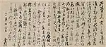 Text in Chinese script on paper.
