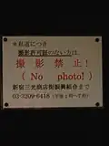 No photography sign in Golden Gai