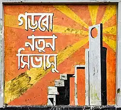 Wall art in the campus