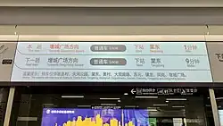 Platform 1 projection showing both local and express trains (prior to renovation)