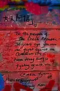 A message from Hong Kong citizens in 2019 on the John Lennon wall in Prague. It reads “~To the people of the Czech Republic 30 years ago you won the fight against the Communists. Now Hongkong is fighting against the Chinese tyranny [sic]. TP Please Support Hong Kong”
