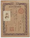 Imperial Japanese Overseas Passport issued in Taiwan in 1917
