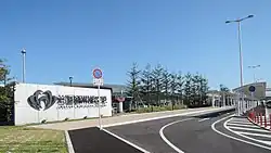 Welcoming ad at the entrance of MCAS Iwakuni