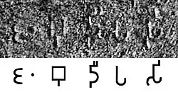 The name Jambudīpasi for "India" (Brahmi script) in the Sahasram Minor Rock Edict of Ashoka, circa 250 BCE.[12][13]
