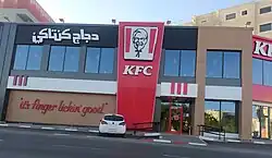 KFC in Birzeit, Palestine