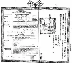A Korean Empire travel passport issued in 1905.