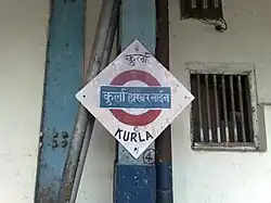 Kurla Harbour Line platform board