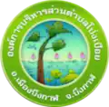 Official seal of Pong Pueai