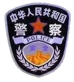Patch of the State Security Police