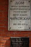Memorial plaque on Tchaikovsky House