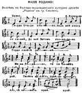 The sheet music of the alternate lyrics by Dobri Hristov.