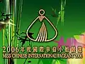 Logo of Miss Chinese International Pageant 2006 with the old Chinese title of the pageant.