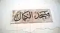 Marble plaque with the name of the mosque