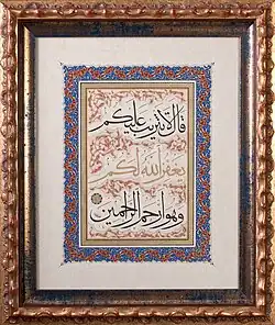 Nassar Mansour. "This day let no reproach be (cast) on you…" Surah 12 (Yusuf), verse 92