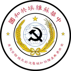 Emblem of Chinese Soviet Republic