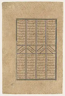 Page from a Khamsah by ‛Alishir Nava’i. Herat, 1492. Royal Collection