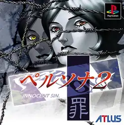 The cover art shows a teenage boy in a black school uniform and a woman in a brown and beige outfit, in front of their Personas – two humanoid, masked creatures. The background shows a cityscape tinted red.