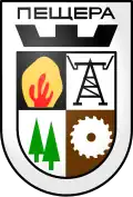 Coat of arms of Peshtera Municipality