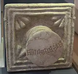 Plaque with inscription "Palace of Untash-Napirisha" from Chogha Zanbil